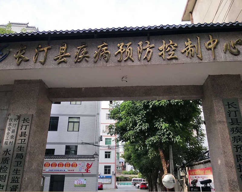 長汀縣疾控中心91免费视频大全汙水處理設備發貨