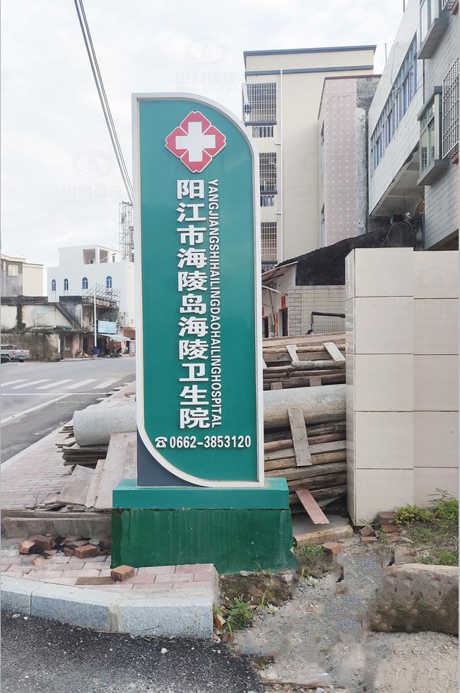 廣東省陽江市江城區海陵鎮衛生院 91免费小视频一體化汙水處理設備安裝