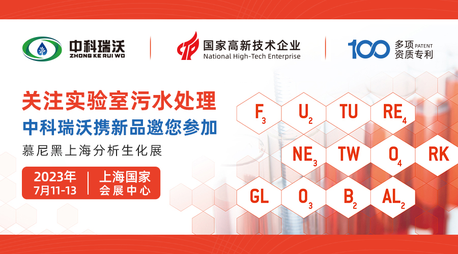 慕尼黑上海分析生化展即將隆重開展！91免费小视频與您相約國家會展中