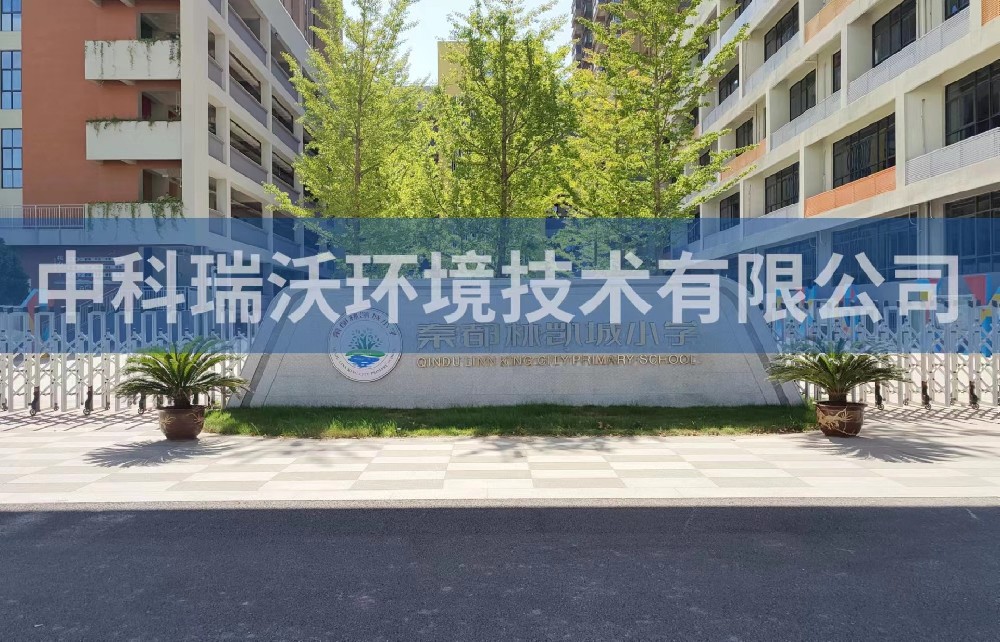 陝西省鹹陽市秦都區鄭國路秦都林凱城小學91免费视频大全汙水處理設備安裝調試完成