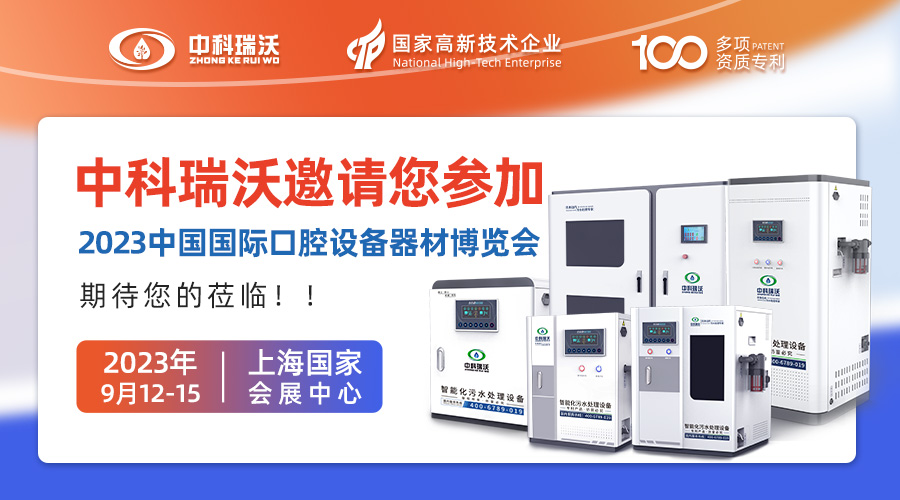 9月12-15日2023中國國際口腔設備器材博覽會盛大開幕|91免费小视频邀您看展