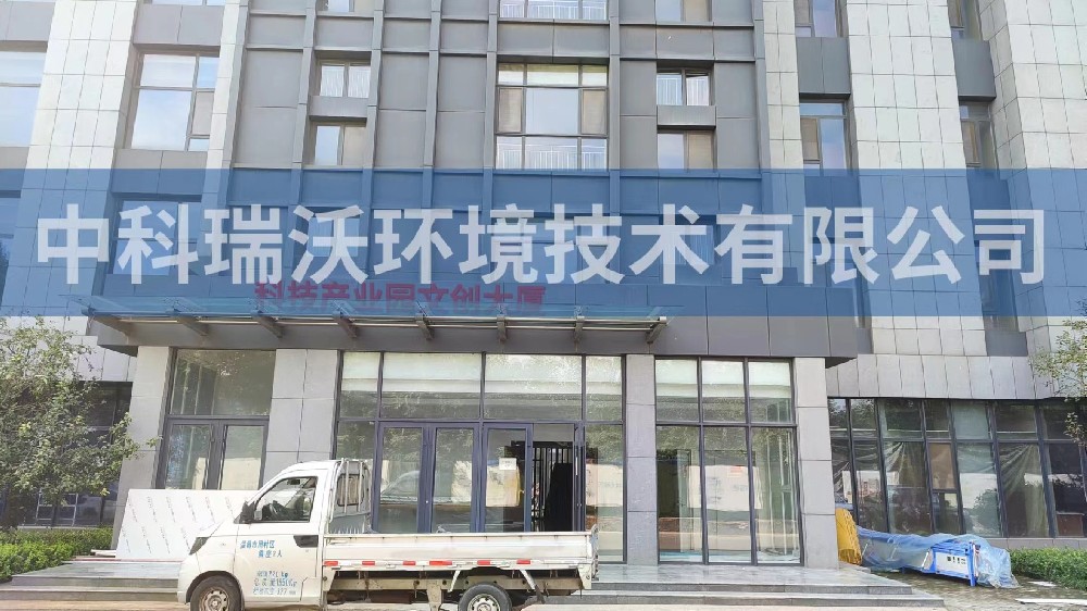 山東省淄博市周村區科技產業園文創大廈91免费视频大全汙水處理設備安裝調試完成