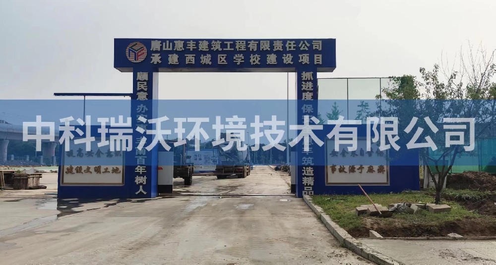 河北省唐山市豐南區豐南西城學校91免费视频大全汙水處理設備安裝調試完成