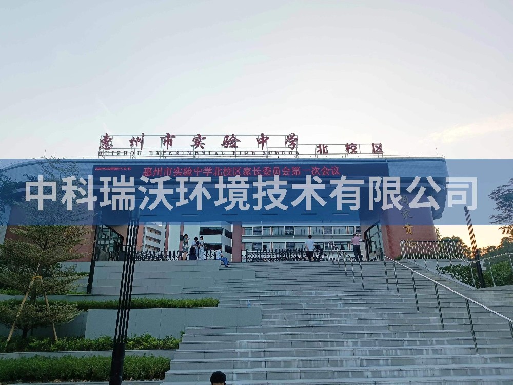 廣東省惠州市實驗中學北校區91免费视频大全汙水處理設備安裝調試完成