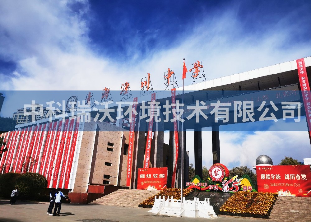 青海省西寧市城西區海湖新區彭家寨青海潢川中學91免费视频大全汙水處理設備