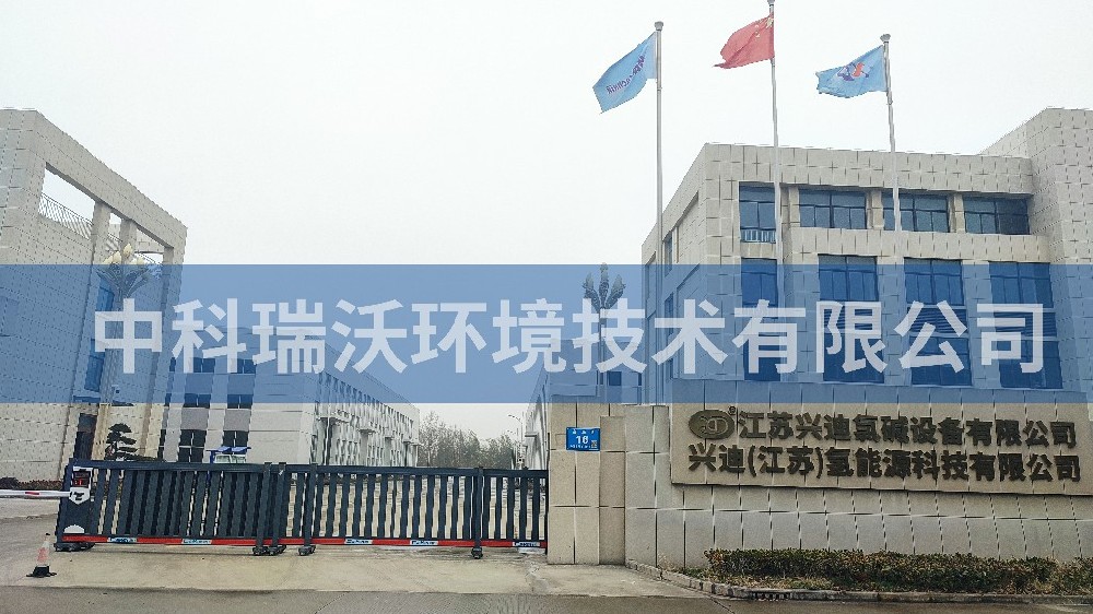 江蘇省泰州市興迪氯堿設備有限公司91免费视频大全汙水處理設備